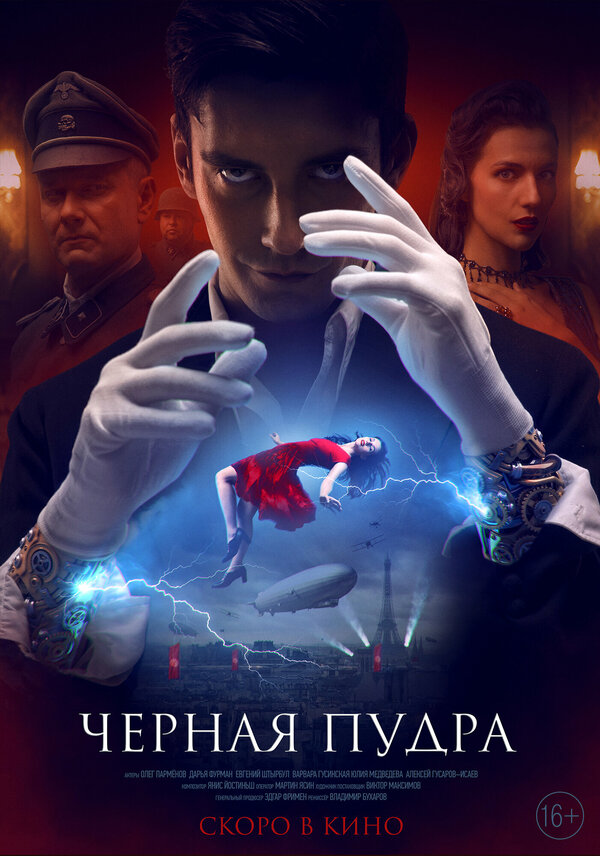  Чёрная пудра смотреть онлайн (2022) 